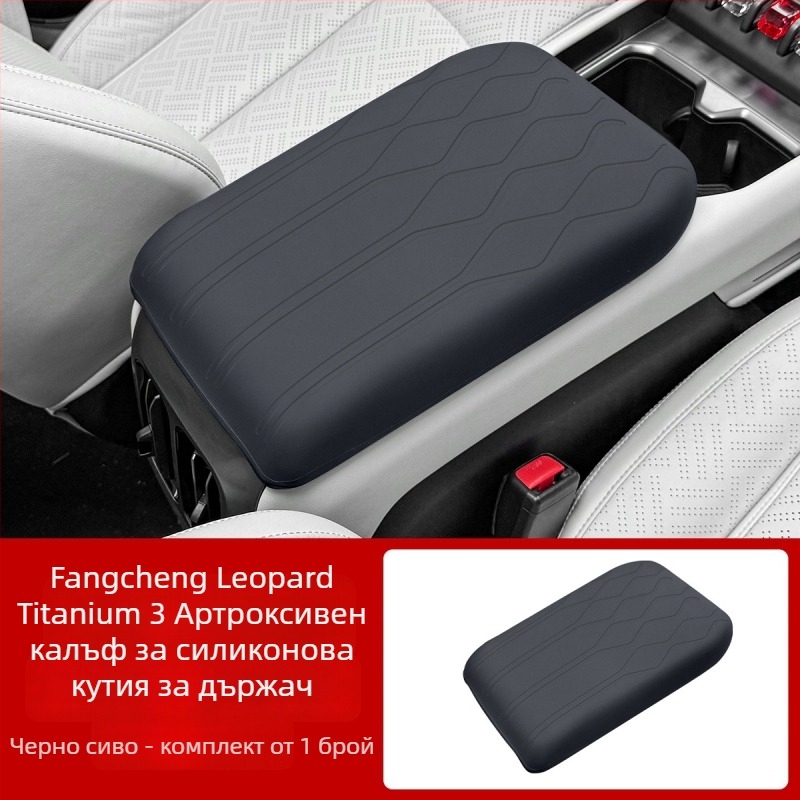Силиконов предпазен калъф за подлакътник на централната конзола, модел Equation Leopard Titanium 3