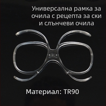 Рамка за ски очила с диоптри за миопия, за възрастни, форма на пеперуда, TR материал, огледало за близост