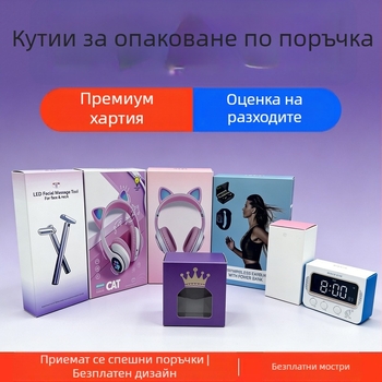Персонализирана сгъваема кутия от хартия/картон, 250gsm, печат: офсет, релеф, UV, произход Шенжен