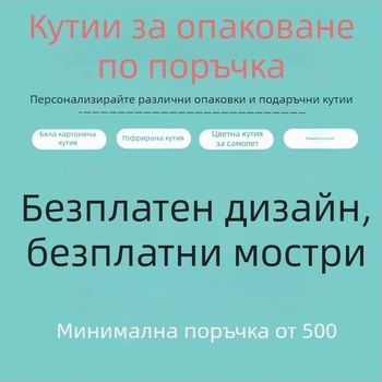 Персонализирана сгъваема кутия от хартия/картон, 250gsm, печат: офсет, релеф, UV, произход Шенжен