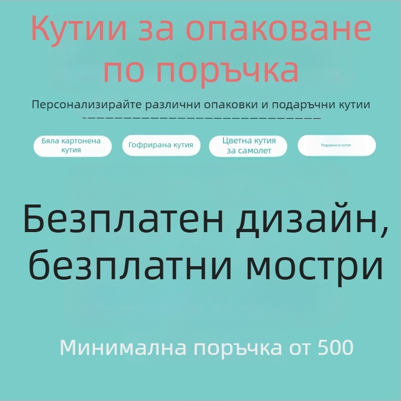 Персонализирана сгъваема кутия от хартия/картон, 250gsm, печат: офсет, релеф, UV, произход Шенжен
