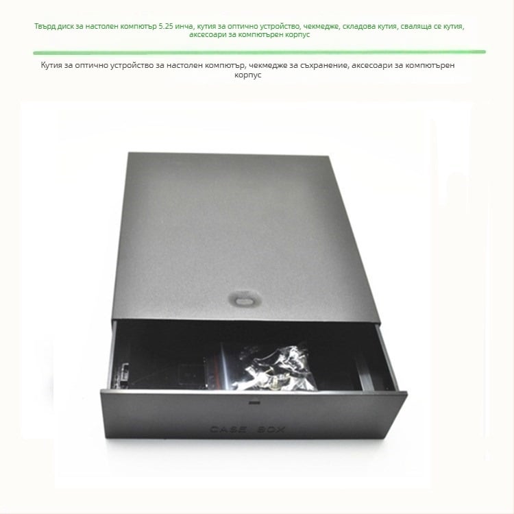 BOX525 Кутия за съхранение за оптичен слот, стил на чекмеджета, лесна инсталация