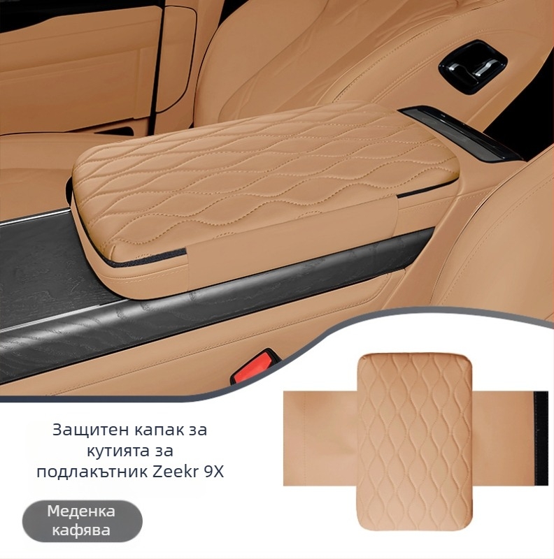 Zeekr 9x Протектор за подлакътник – кожен комплект за централния подлакътник с повдигаща капачка