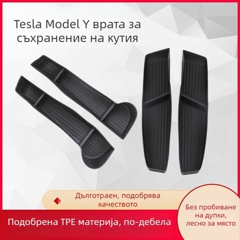 Tesla Model Y врата: пластмасова кутия за съхранение, водоустойчива вътрешна организация
