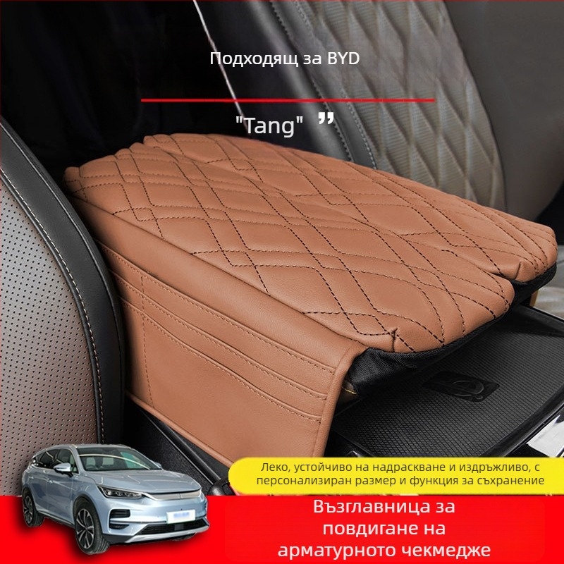 Покритие за кутията на подлакътника с повдигаща подложка за BYD Tang DMI/EV – защитно покритие за интериорни модификации на автомобила