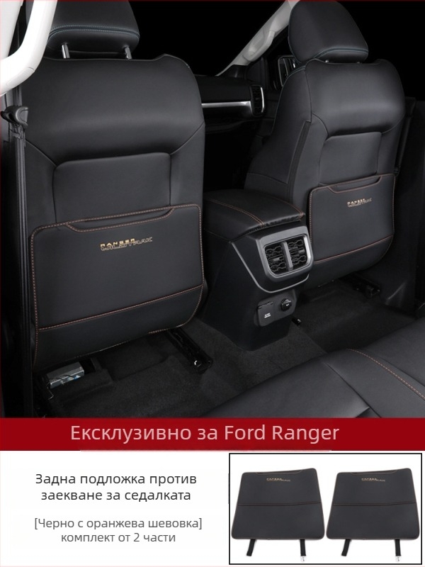 VEELVEE предпазител за задната облегалка на седалката за Ford Ranger 2023, интериорна защита, материал: други, марка VEELVEE
