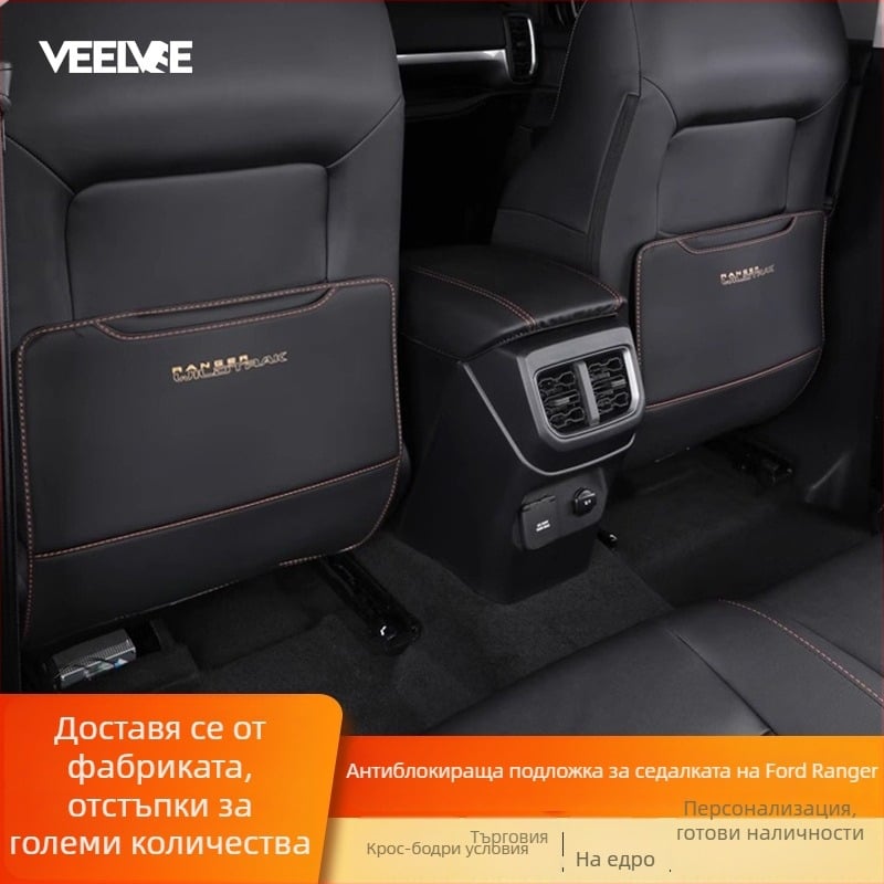 VEELVEE предпазител за задната облегалка на седалката за Ford Ranger 2023, интериорна защита, материал: други, марка VEELVEE