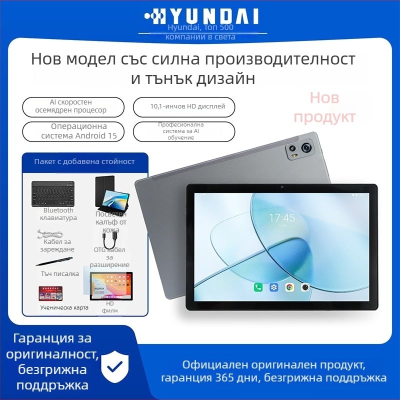 Hyundai Y108 Android таблет 10,1 инча, 4G, Wi-Fi, Dual SIM, Bluetooth, Разпознаване по лица, Сензор за гравитация, Таблет за обучение в облака
