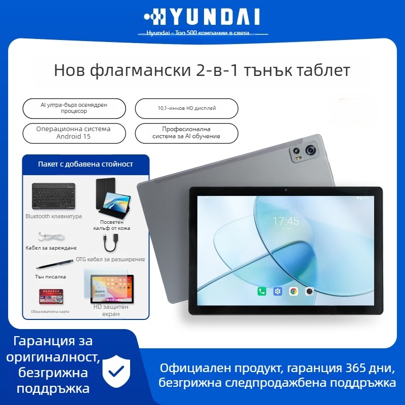 Hyundai Y108 Android таблет 10,1 инча, 4G, Wi-Fi, Dual SIM, Bluetooth, Разпознаване по лица, Сензор за гравитация, Таблет за обучение в облака
