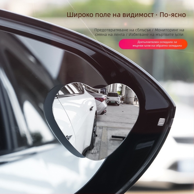 Автомобилно огледало за обратно виждане, сърцевидно безрамково кръгло огледало, широко зрително поле и помощ при слепи зони