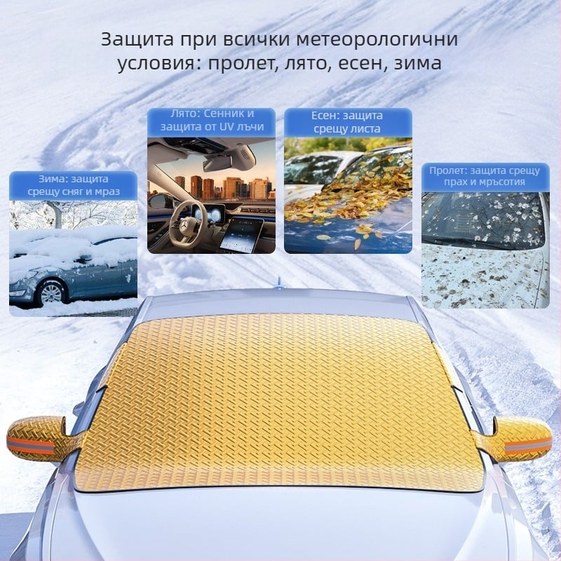 Автомобилен снежен щит и слънцезащитна козирка – удебелен зимен дизайн, алуминиево фолио, вградена инсталация, универсална съвместимост, 350 g