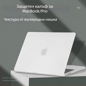 Защитен калъф за MacBook Pro и MacBook Air, прозрачен пластмасов корпус