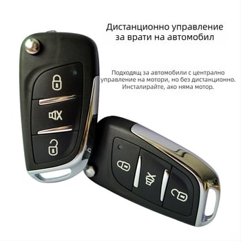 Дистанционно управление за автомобилни врати с безключов вход, универсална система за централизирано заключване, 12V
