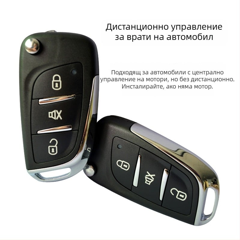 Дистанционно управление за автомобилни врати с безключов вход, универсална система за централизирано заключване, 12V