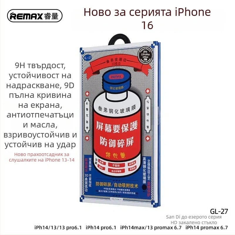 Remax фронтален закален стъклен протектор за iPhone 14 Pro Max – HD яснота, стъкло с алуминий и силиций
