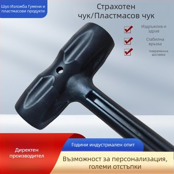 Преносим чук с кръгла глава за монтаж на мебели – пластмасова глава и дръжка, домашни подобрения, персонализирана обработка