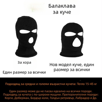 Кучешка качулка-маска с три отвора, розово-черна, за златен ретривър, зимна топлина и защита от вятър.