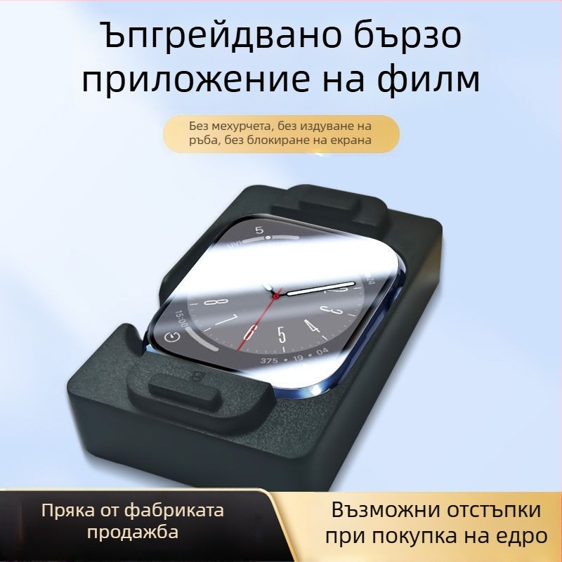 Apple Watch предно защитно фолио за екран - течна нано материя, HD яснота, антиотпечатъци, антипадане, за модели Apple Watch