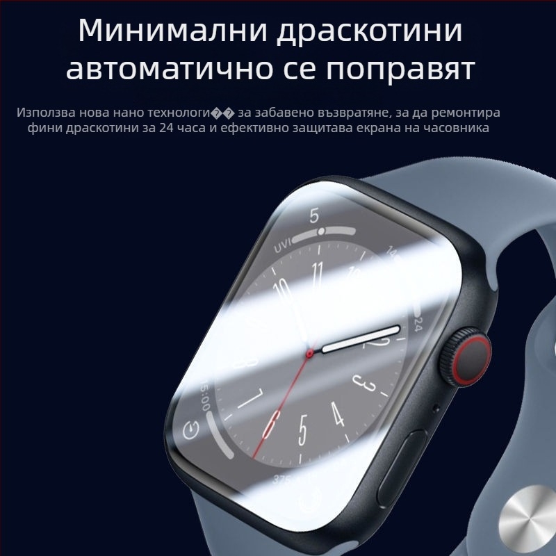 Apple Watch предно защитно фолио за екран - течна нано материя, HD яснота, антиотпечатъци, антипадане, за модели Apple Watch