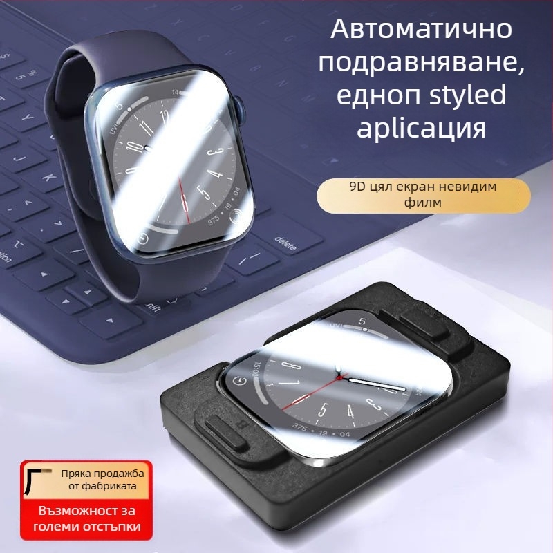 Apple Watch предно защитно фолио за екран - течна нано материя, HD яснота, антиотпечатъци, антипадане, за модели Apple Watch