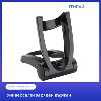 База за зареждане на електрическа самобръсначка, ABS, 220V, тип гнездо, сгъваема за директно зареждане, модел 001