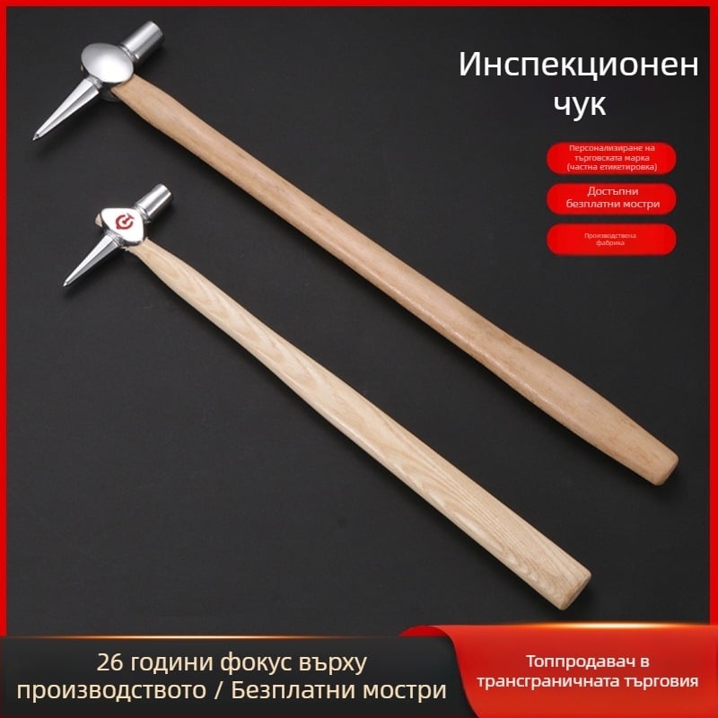 Инспекционен чук – глава от 45# стомана, дървена дръжка, нетно тегло 0.3, за железопътни и котелни инспекции