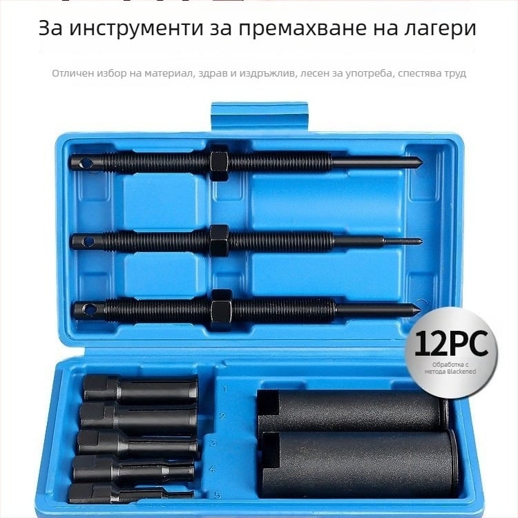 12-частен комплект: инструмент за демонтаж на лагери с вътрешен отвор за мотоциклети и велосипеди | въглеродна стомана, за авто и домашен ремонт