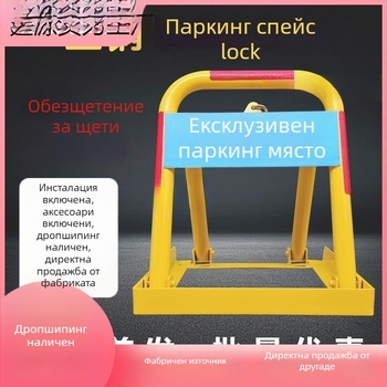 Паркинг ключалка от твърда стомана, без пробиване, триъгълна антиударна заключваща система, цилиндър с криптиране, подходяща за общи гаражи и открити паркинги