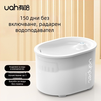 Диспенсър за вода за домашни любимци (котки и кучета) с интелигентна автоматична циркулация, безжичен сензор и работа без кабел
