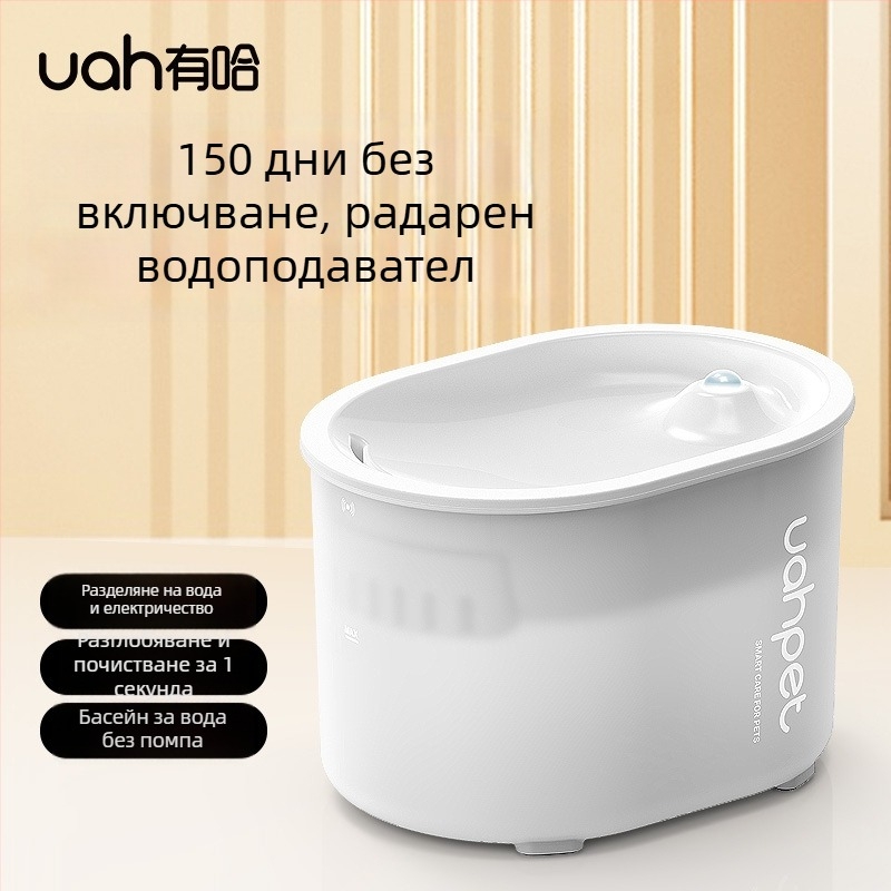 Диспенсър за вода за домашни любимци (котки и кучета) с интелигентна автоматична циркулация, безжичен сензор и работа без кабел
