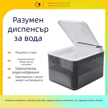 Дозатор за вода за домашни любимци (котки и кучета), интелигентно автоматично пречистване на водата и разделяне на замърсявания, отделяем, без приложение, марка Stare at the fish
