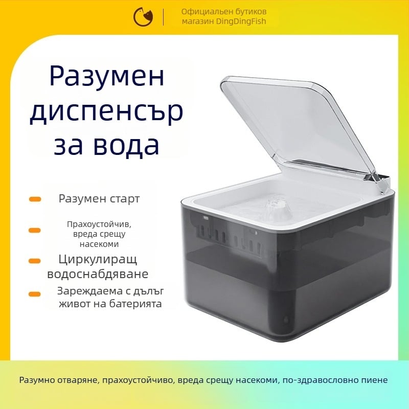 Дозатор за вода за домашни любимци (котки и кучета), интелигентно автоматично пречистване на водата и разделяне на замърсявания, отделяем, без приложение, марка Stare at the fish