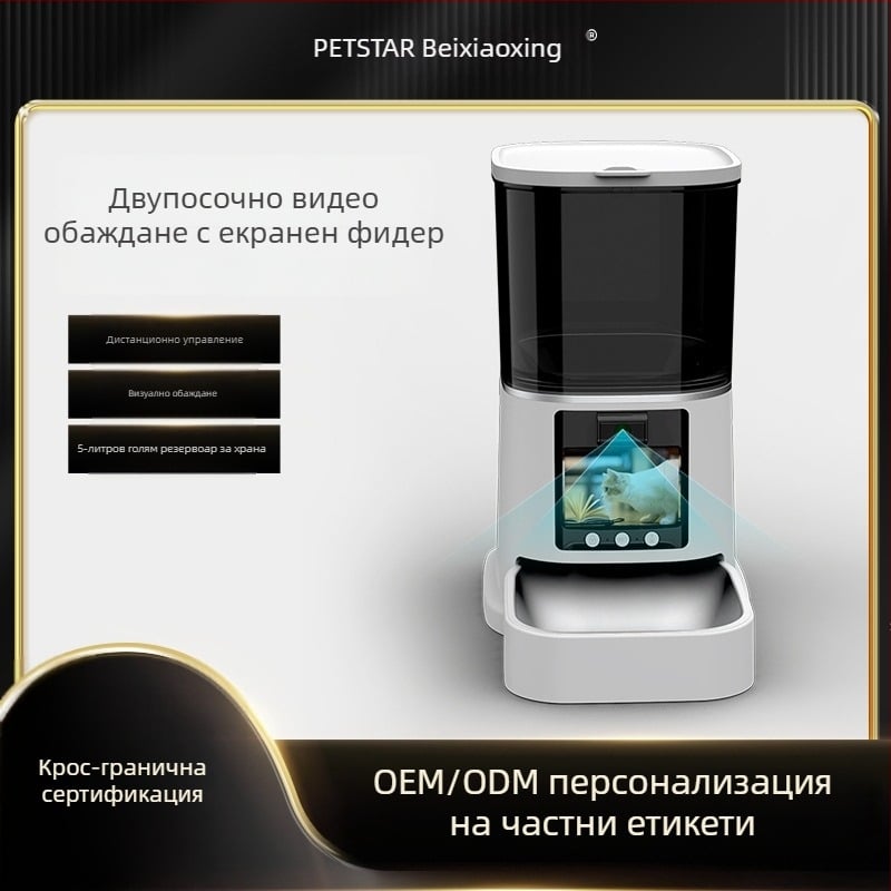 Умен автоматичен хранилник за котки и кучета, таймер и дистанционно хранене, 5 л капацитет, двупосочно видео и аудио, автоматично хранене