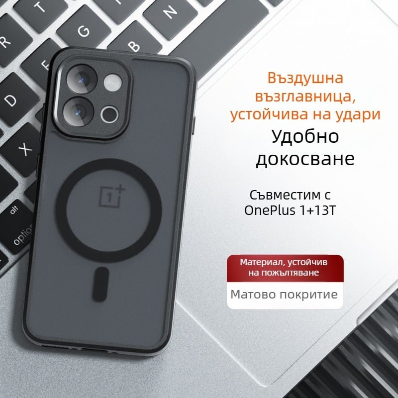 OnePlus 13T/13 кейс с магнитно закрепване, матово покритие и удароустойчива защита с въздушна възглавница