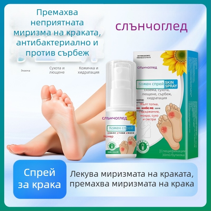 Sunflower Медицински спрей за кожа на краката - облекчава екзема, сухота и лющене; овлажнява; подпомага заздравяването на незаболели рани; Carbomer разтвор със спрей; Одобрение Ji Xie Zhu Zhun 20212140533