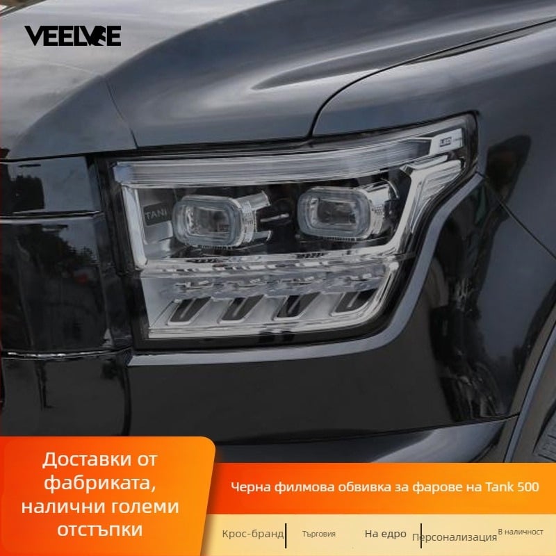 VEELVEE TPU защитен филм за фарове и задни светлини за Tank 500 Hi4-T