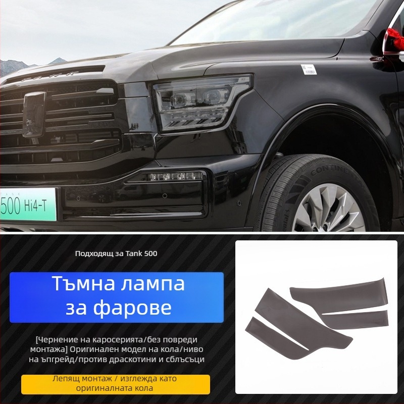 VEELVEE TPU защитен филм за фарове и задни светлини за Tank 500 Hi4-T