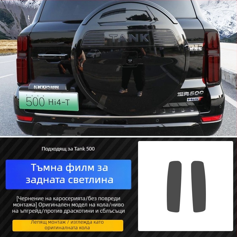 VEELVEE TPU защитен филм за фарове и задни светлини за Tank 500 Hi4-T