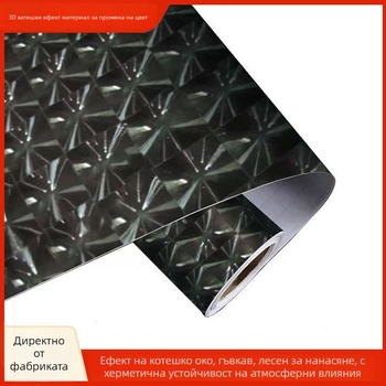 Филм за интериор на автомобил със 3D Cat Eye ефект и текстура на карбонови влакна (PVC; устойчив на високи температури; 2-годишна гаранция)