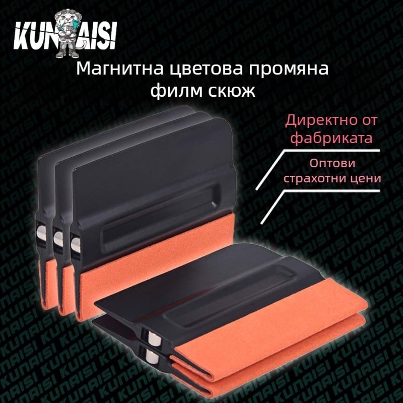 Скрепер за автомобилен филм, пластмасов корпус, марка Coolness