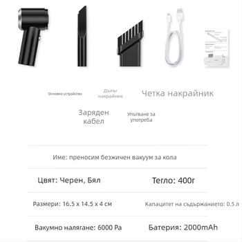 Ръчната безжична прахосмукачка за кола, вградена батерия 1001–1600 mAh, 30W, всмукване 10,1–15 kPa, шум до 36 dB