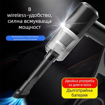 Ръчната безжична прахосмукачка за кола, вградена батерия 1001–1600 mAh, 30W, всмукване 10,1–15 kPa, шум до 36 dB