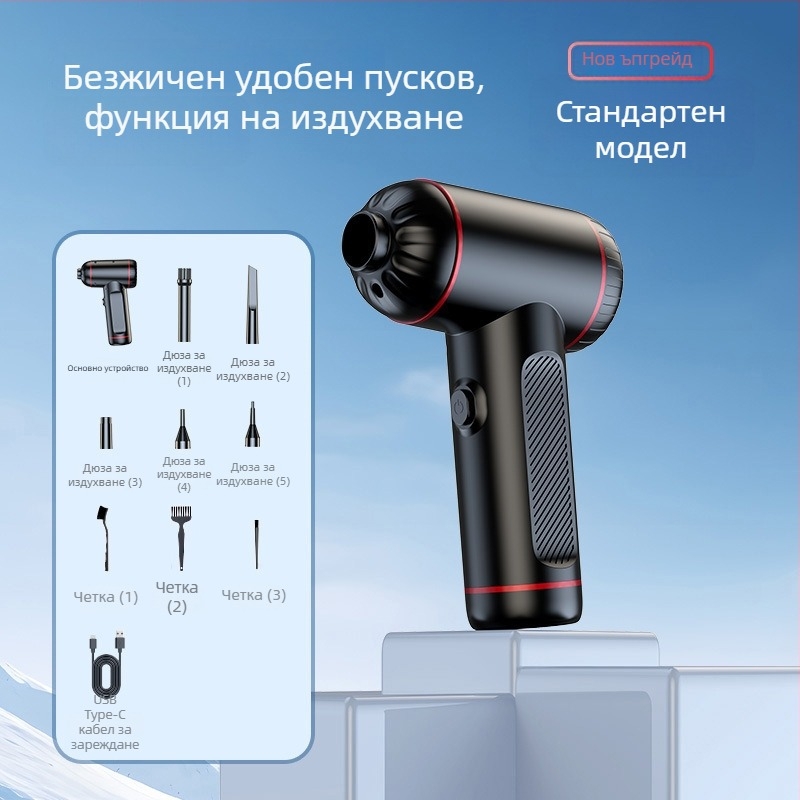 Преносим ръчен автомобилен вакуум с безжично всмукване и функция за духане на прах – безжичен, 5V, 110W, 6000Pa
