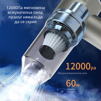 Вакуум за автомобил, безжичен, преносим, ръчен, 60W, 11000 Pa, презареждащ се