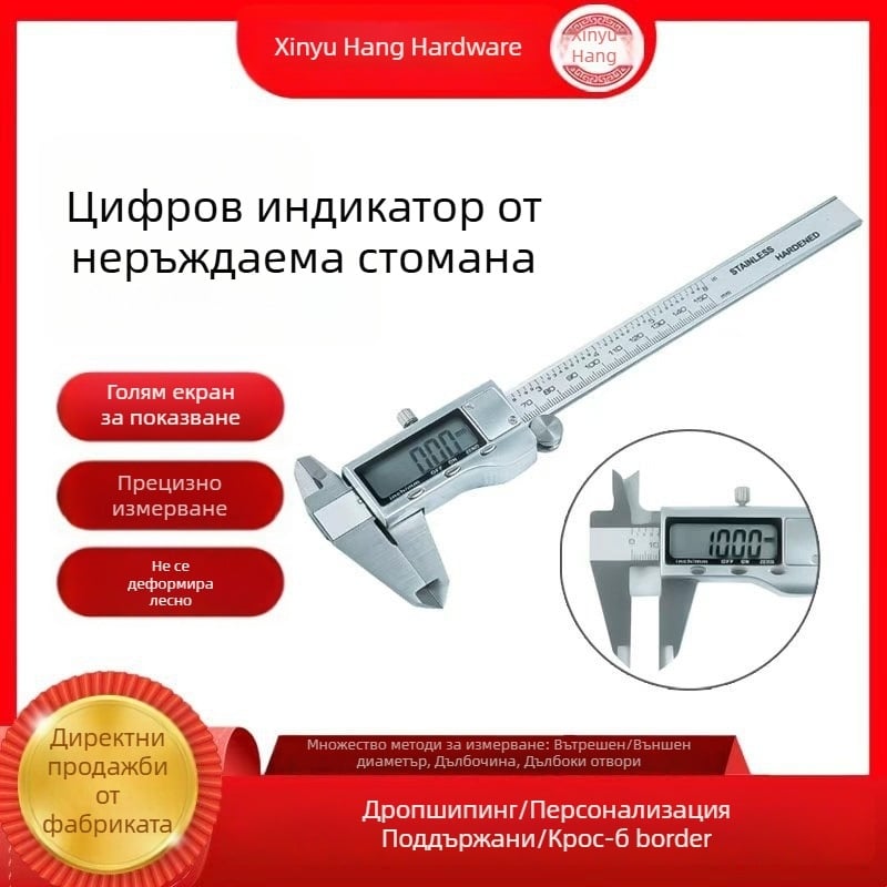 Дигитален калипер от неръждаема стомана, индустриално ниво, високопрецизен