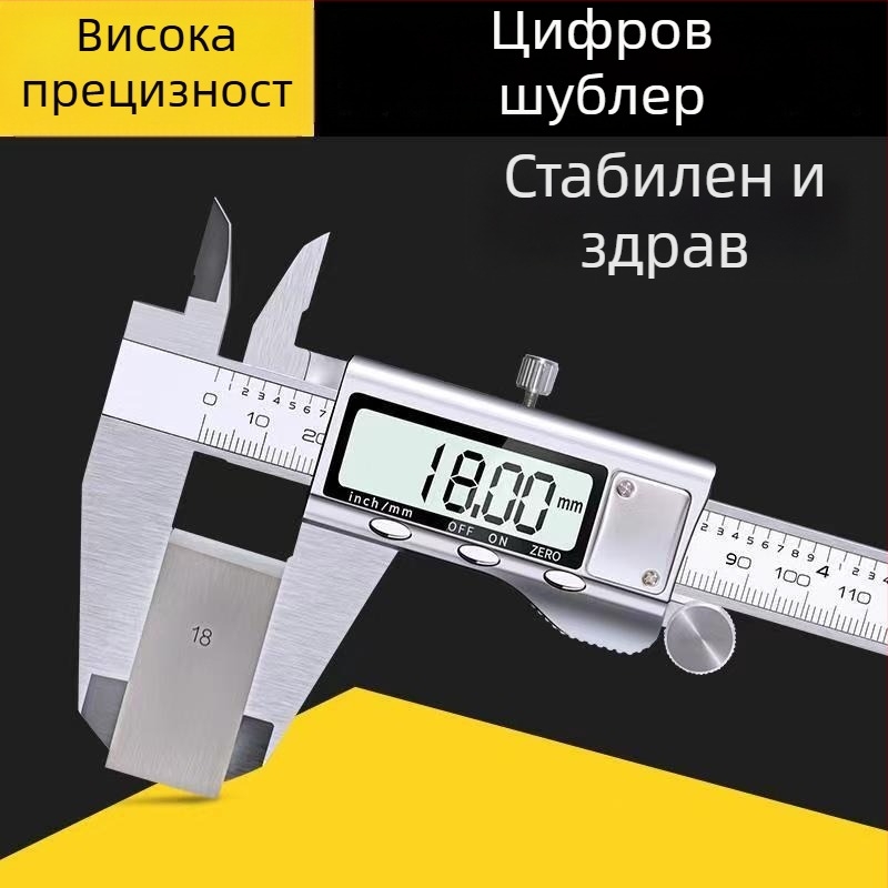Дигитален калипер от неръждаема стомана, индустриално ниво, високопрецизен