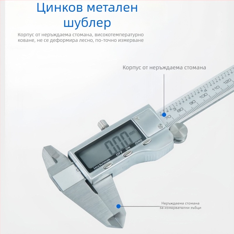 Дигитален калипер от неръждаема стомана, индустриално ниво, високопрецизен