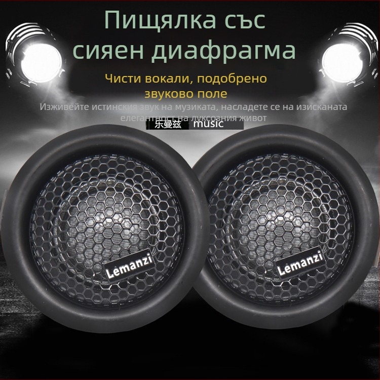 Автомобилен високочестотен говорител с копринена мембрана, двойка със кондензатори