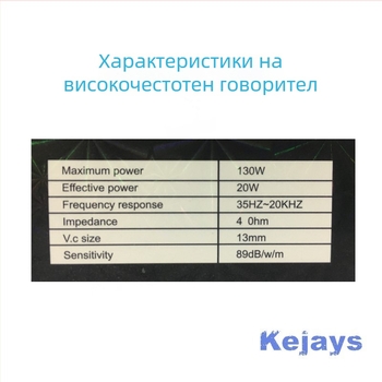 TP-066 автомобилен твитер за A-колона, 4 Ω, 130 W, 35 Hz–20 kHz