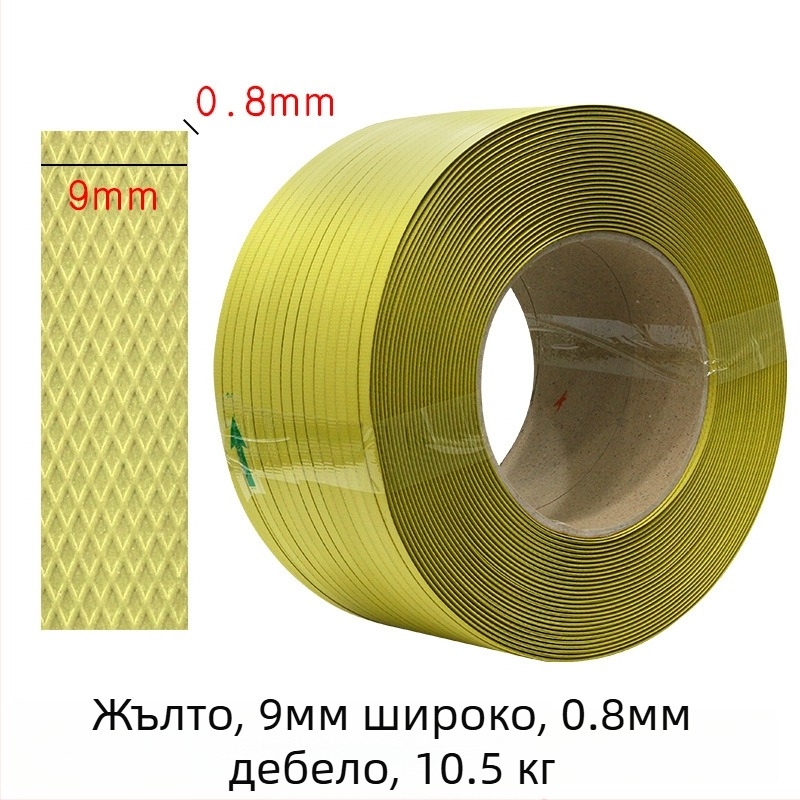 Машинна опаковъчна лента, 70 кг опън, спецификации 9 мм × 0.7 мм, 12 мм × 0.8 мм, тегло 10.5 кг